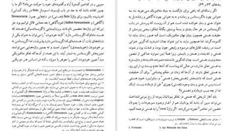 معرفی و دانلود کتاب متافیزیک چیست مارتین هایدگر 224 صفحه PDF