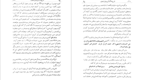 معرفی و دانلود کتاب نامه دانشوران ناصري جمعي از دانشمندان دوره قاجار جلد چهارم 469 صفحه PDF