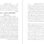 معرفی و دانلود کتاب نامه دانشوران ناصري جمعي از دانشمندان دوره قاجار جلد دوم 416 صفحه PDF