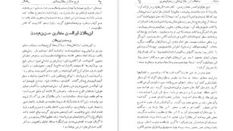 معرفی و دانلود کتاب نامه دانشوران ناصري جمعي از دانشمندان دوره قاجار جلد دوم 416 صفحه PDF