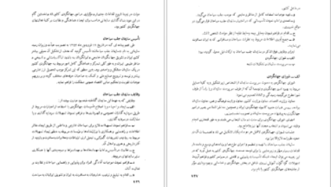 معرفی و دانلود کتاب با کاروان تاریخ مسعود نوربخش 890 صفحه PDF