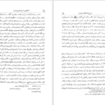 معرفی و دانلود کتاب نامه دانشوران ناصري جمعي از دانشمندان دوره قاجار جلد هفتم 408 صفحه PDF