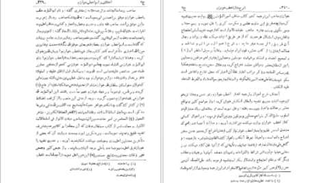 معرفی و دانلود کتاب نامه دانشوران ناصري جمعي از دانشمندان دوره قاجار جلد هفتم 408 صفحه PDF