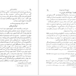 معرفی و دانلود کتاب نامه دانشوران ناصري جمعي از دانشمندان دوره قاجار جلد پنجم 433 صفحه PDF