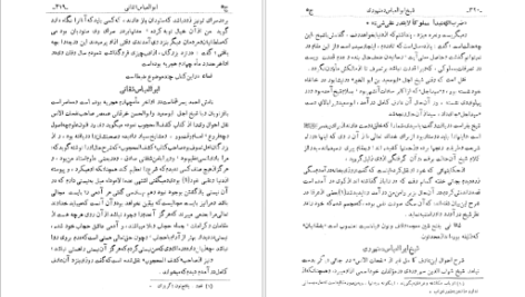 معرفی و دانلود کتاب نامه دانشوران ناصري جمعي از دانشمندان دوره قاجار جلد پنجم 433 صفحه PDF