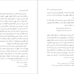 معرفی و دانلود کتاب متافیزیک خیال در گلشن راز شبستری نصرالله حکمت 293 صفحهPDF