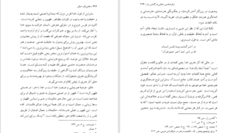 معرفی و دانلود کتاب متافیزیک خیال در گلشن راز شبستری نصرالله حکمت 293 صفحهPDF
