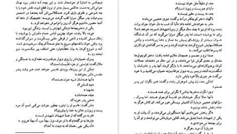 معرفی و دانلود کتاب مسیحای دیگر یهودای دیگر قدرت و جلال گراهام گرین 332 صفحه PDF
