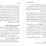 معرفی و دانلود کتاب مفاخر آذربايجان فقیهان و مفسران جلد اول عبدالرحيم عقيقى بخشايشى 609 صفحه PDF