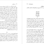 معرفی و دانلود کتاب مرید راستین اریک هوفر 185 صفحه PDF