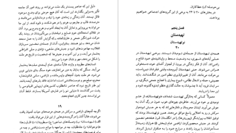 معرفی و دانلود کتاب مرید راستین اریک هوفر 185 صفحه PDF