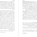 معرفی و دانلود کتاب مشت آهنین لنی برنر 362 صفحه PDF