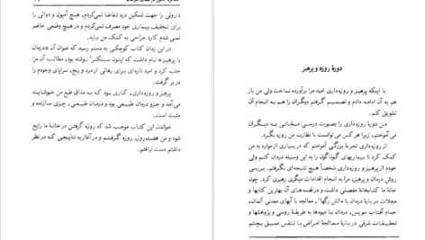 معرفی و دانلود کتاب معجزه انگور یوهانا برانت 210 صفحه PDF