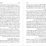 معرفی و دانلود کتاب مفاخر آذربايجان شهدا و نیکوکاران جلد چهارم عبدالرحيم عقيقى بخشايشى 624 صفحه PDF