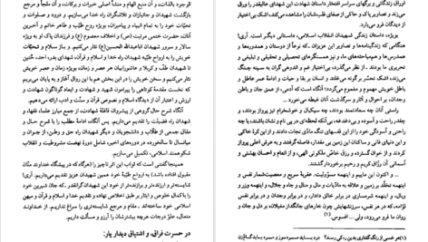 معرفی و دانلود کتاب مفاخر آذربايجان شهدا و نیکوکاران جلد چهارم عبدالرحيم عقيقى بخشايشى 624 صفحه PDF