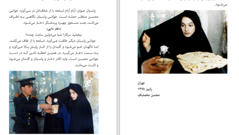 معرفی و دانلود کتاب نون و گلدون محسن مخملباف 92 صفحه PDF