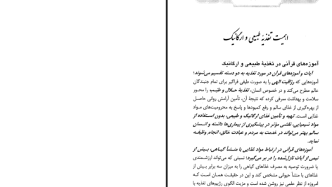 معرفی و دانلود کتاب غذای سالم غذای ارگانیک محمد دریایی 273 صفحه PDF