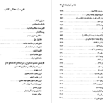 معرفی و دانلود کتاب مفاخر آذربايجان شاعران، نویسندگان و خوشنویسان جلد سوم عبدالرحيم عقيقى بخشایشی 602 صفحه PDF