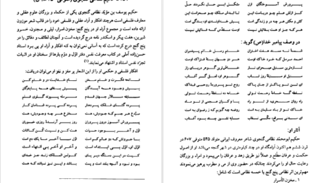 معرفی و دانلود کتاب مفاخر آذربايجان فیلسوفان و عارفان جلد دوم عبدالرحيم عقيقى بخشايشى 597 صفحه PDF