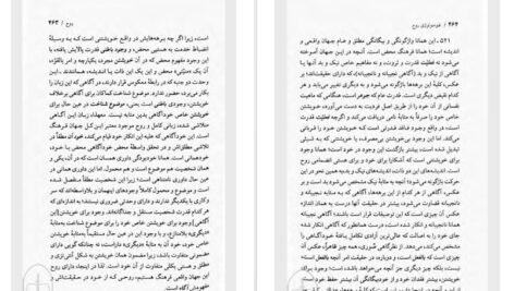 معرفی و دانلود کتاب فنومنولوژی روح گئورگ ویلهلم فریدریش هگل 470 صفحه PDF