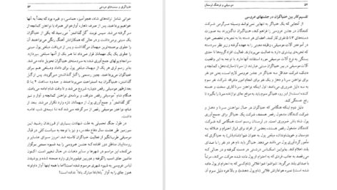 معرفی و دانلود کتاب موسیقی در فرهنگ لرستان سکندر امان اللهی بهاروند 191 صفحه PDF