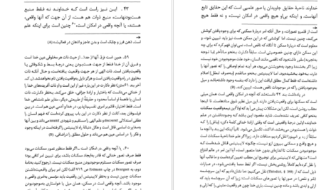 معرفی و دانلود کتاب منادولوژی گتفرید ویلهلم لایبنیتس 210 صفحه PDF