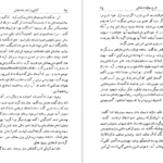 معرفی و دانلود کتاب نامه دانشوران ناصری جلد 8 جمعی از فضلاء و دانشمندان دوره قاجار 428 صفحه PDF