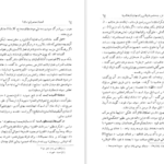 معرفی و دانلود کتاب نامه دانشوران ناصری جلد 1 جمعی از فضلاء و دانشمندان دوره قاجار 448 صفحه PDF