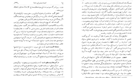 معرفی و دانلود کتاب نامه دانشوران ناصری جلد 1 جمعی از فضلاء و دانشمندان دوره قاجار 448 صفحه PDF