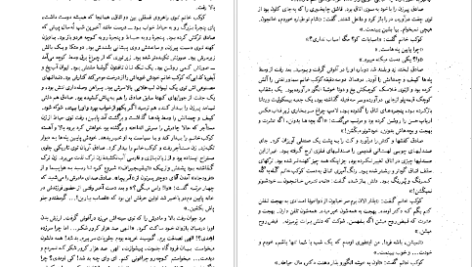 معرفی و دانلود کتاب دل کور اسماعیل فصیح 335 صفحه PDF