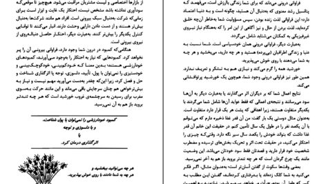 معرفی و دانلود کتاب قلب جسم گری زوکاف 202 صفحه PDF