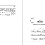 معرفی و دانلود کتاب نامواره دکتر محمود افشار جلد 4 ایرج افشار 702 صفحه PDF