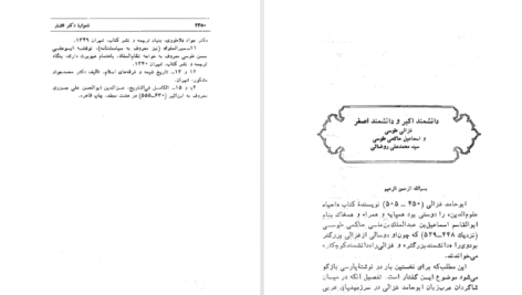 معرفی و دانلود کتاب نامواره دکتر محمود افشار جلد 4 ایرج افشار 702 صفحه PDF