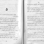 معرفی و دانلود کتاب من عادل هستم میکی اسپیلین 169 صفحه PDF