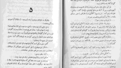 معرفی و دانلود کتاب من عادل هستم میکی اسپیلین 169 صفحه PDF