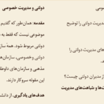 معرفی و دانلود کتاب مبانی مدیریت دولتی طاهره فیضی 264 صفحه PDF