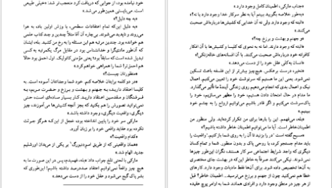 معرفی و دانلود کتاب عشق و جنایت در سیسیل لوئیجی کاپوآنا 322 صفحه PDF