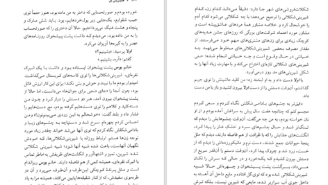 معرفی و دانلود کتاب نان آن سال ها هاینریش بل 134 صفحه PDF