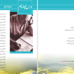 معرفی و دانلود کتاب فارسی نگارش ۳ پایه دوازدهم هنرستان و کار دانش 184 صفحه PDF