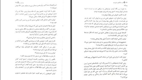 معرفی و دانلود کتاب قلب جنگجوی خورشید سو لین تن 535 صفحه PDF