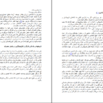 معرفی و دانلود کتاب مهره حیاتی ست گادین 216 صفحه PDF
