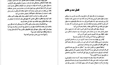 معرفی و دانلود کتاب رز ها قرمزند جیمز پاترسون 315 صفحه PDF