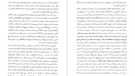 معرفی و دانلود کتاب هاشمی بدون روتوش فرشته سادات اتفاق‌‌فر 323 صفحه PDF