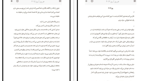 معرفی و دانلود کتاب هر روز دیوید لویتان 391 صفحه PDF
