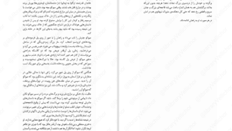 معرفی و دانلود کتاب هزار قدم در دل شب تریسی چی 335 صفحه PDF