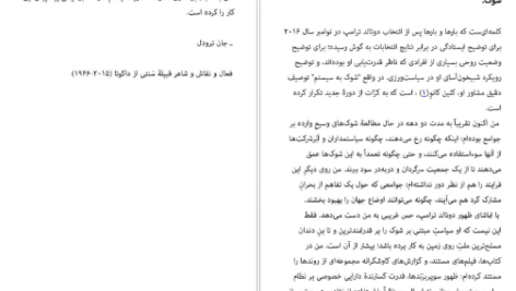 معرفی و دانلود کتاب نه گفتن کافی نیست نائومی کلاین 413 صفحه PDF