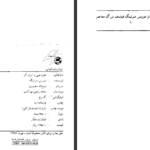 معرفی و دانلود کتاب علوم غیبی و اسرار آن موریس مترلینگ 240 صفحه PDF
