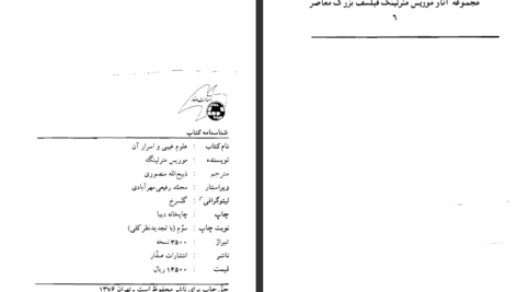 معرفی و دانلود کتاب علوم غیبی و اسرار آن موریس مترلینگ 240 صفحه PDF