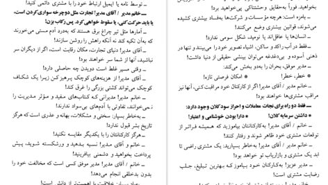 معرفی و دانلود کتاب لطفا مدیر موفقی باشید محمود نامنی 398 صفحه PDF