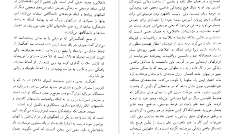 معرفی و دانلود کتاب بیان اندیشه در موسیقی سیدنی فینکلشتاین 219 صفحه PDF